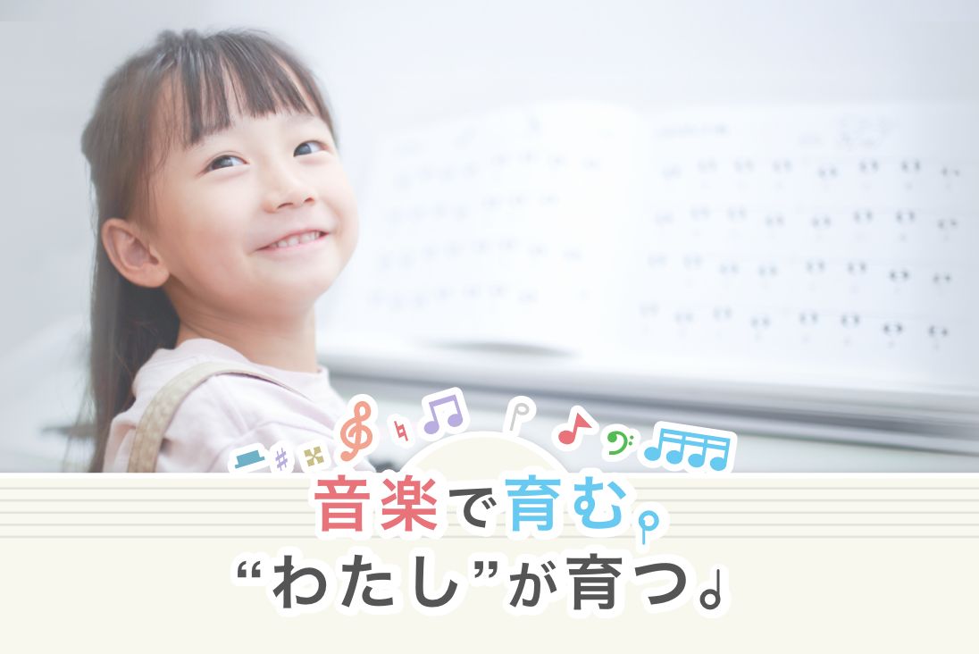 こども音楽教室サイト